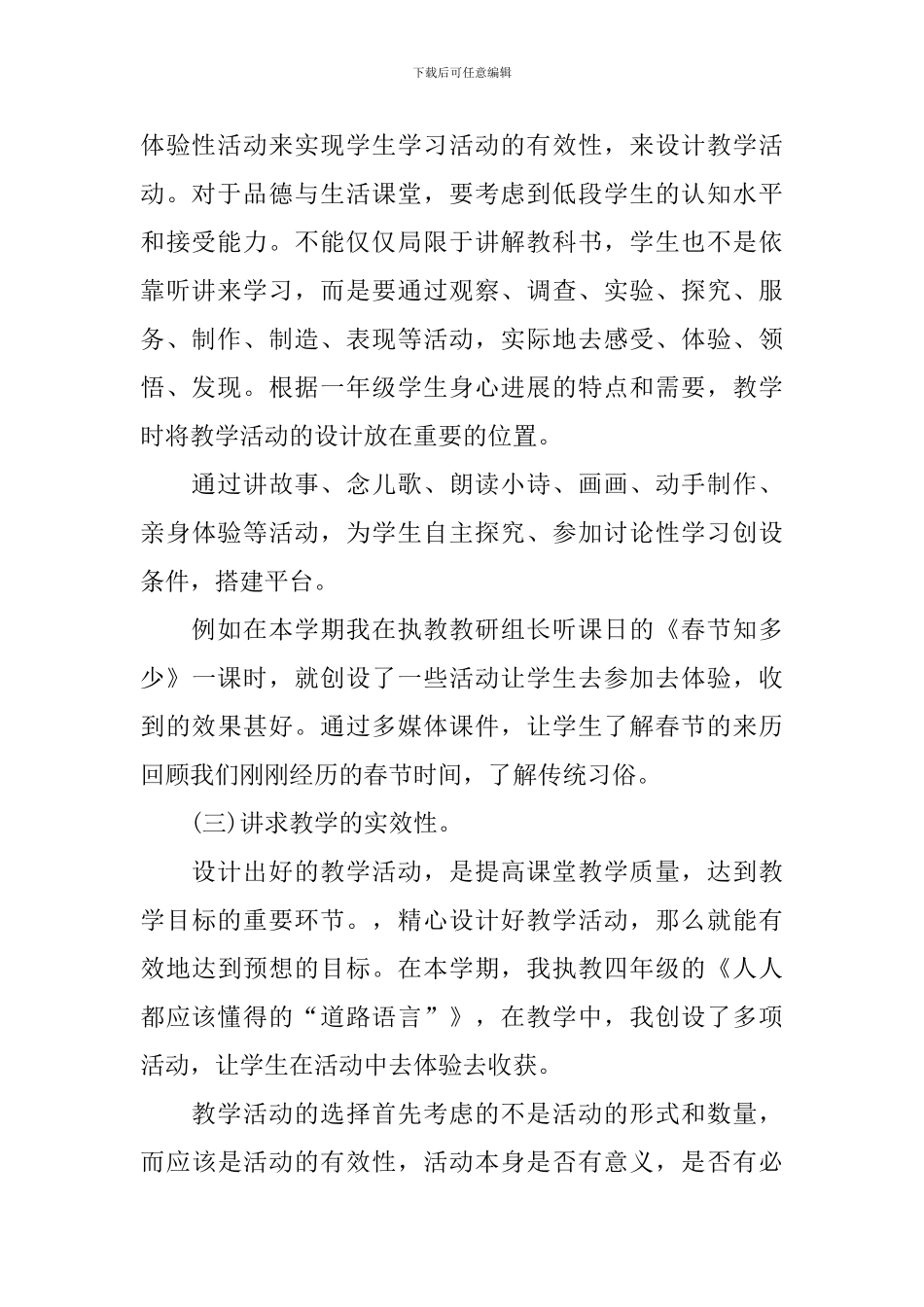 初中思想品德的教学工作总结_第2页