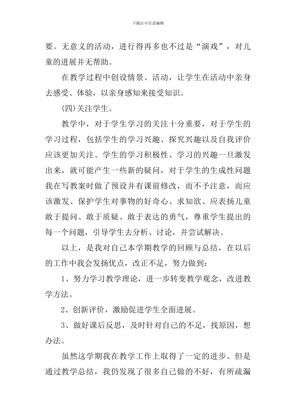 初中思想品德的教学工作总结_第3页