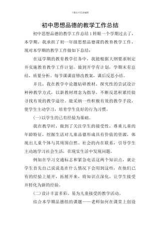 初中思想品德的教学工作总结