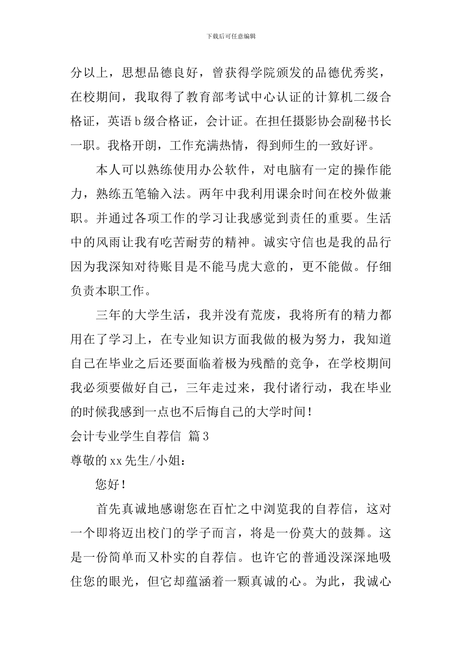 会计专业学生自荐信四篇_第3页