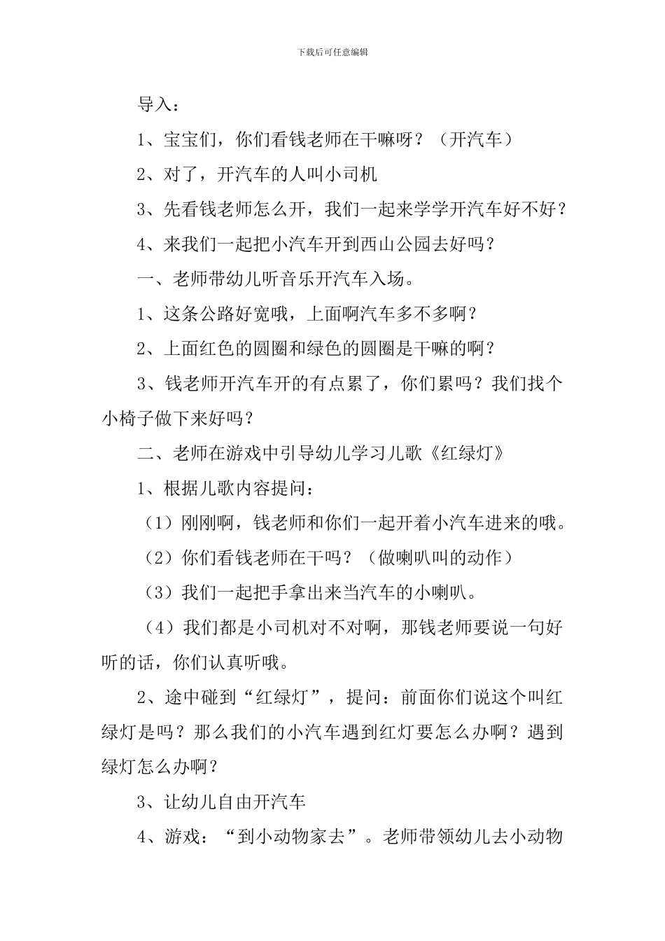 幼儿园小班语言教案《小司机》含反思_第2页