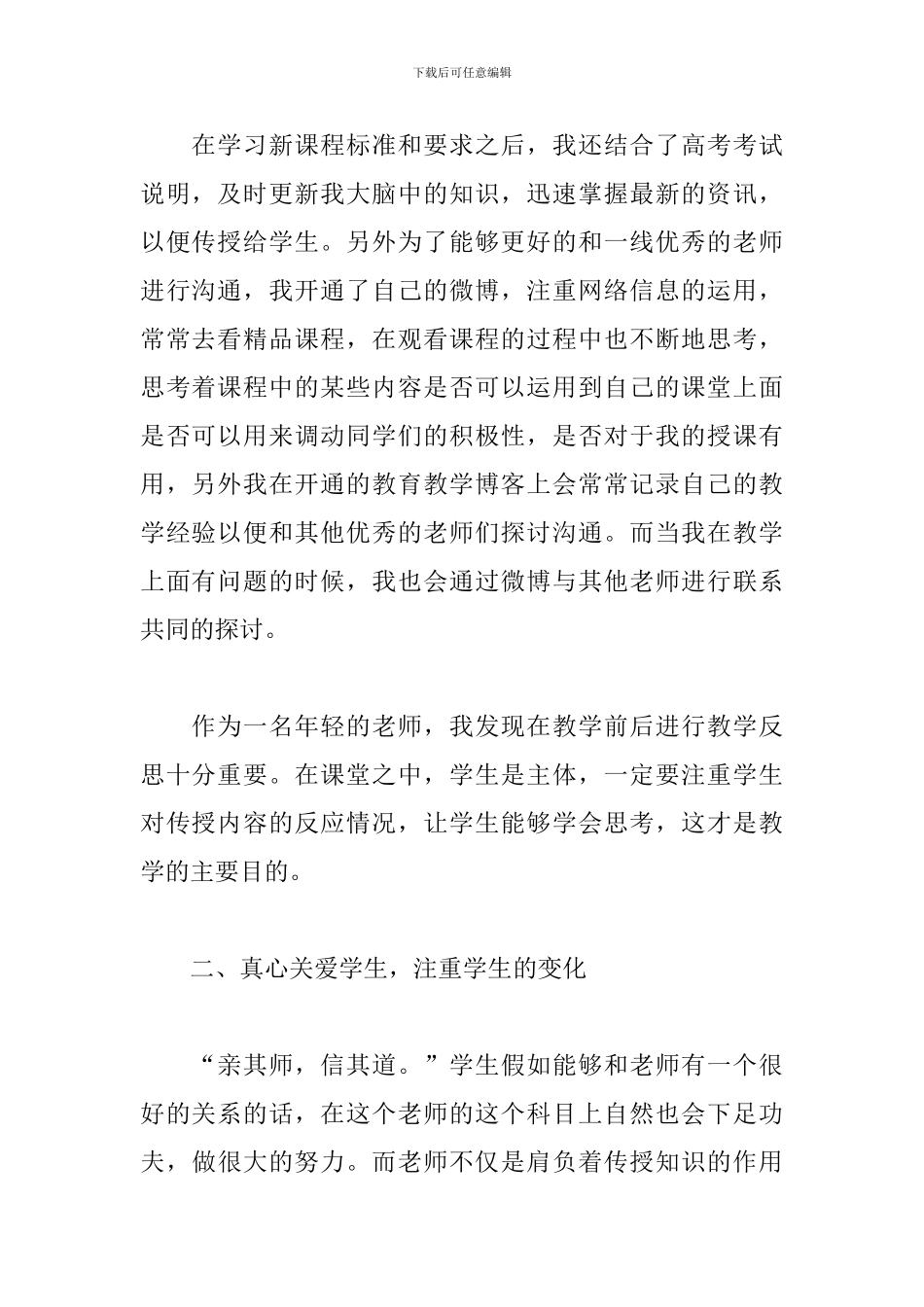 2024年初中数学教学教育总结文本_第2页