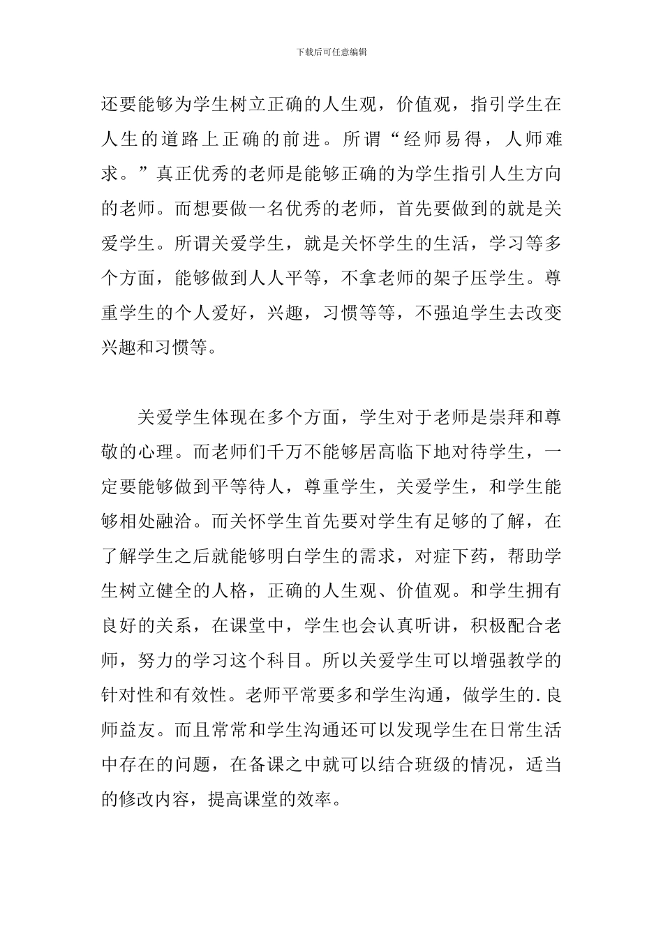 2024年初中数学教学教育总结文本_第3页