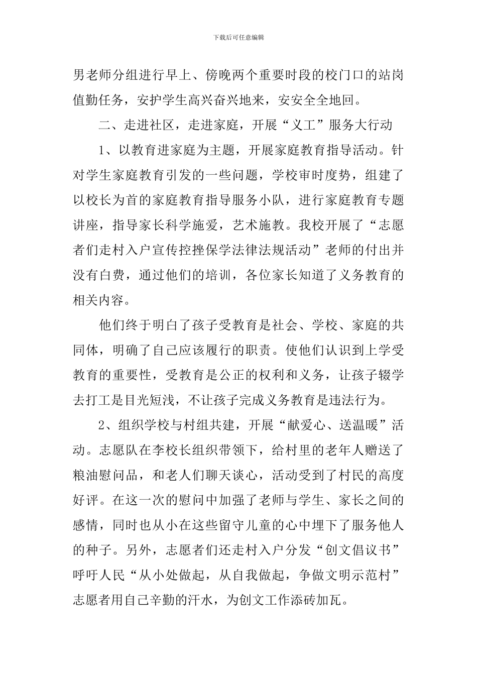 关于志愿者的活动总结_第2页