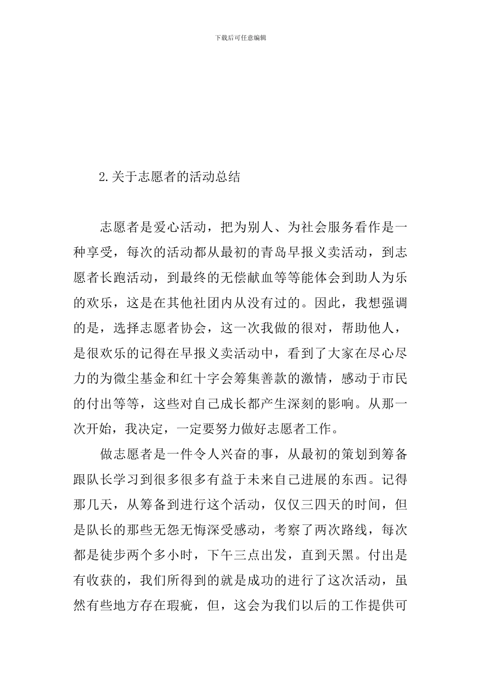 关于志愿者的活动总结_第3页
