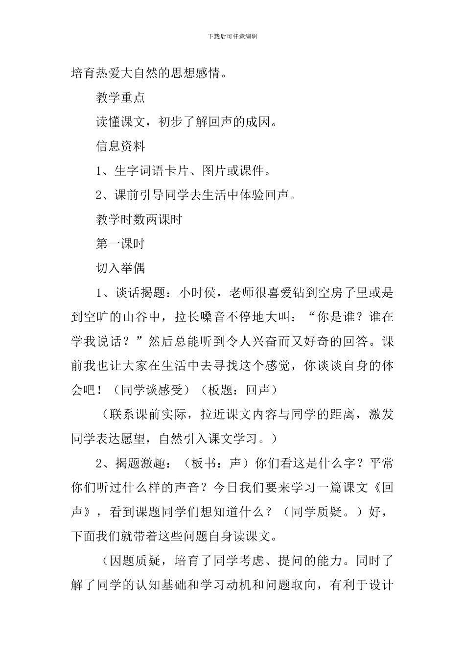 小学二年级语文《回声》教案_第2页