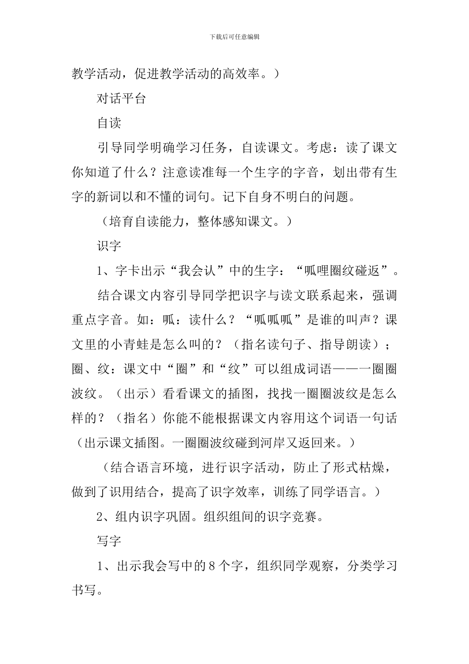小学二年级语文《回声》教案_第3页