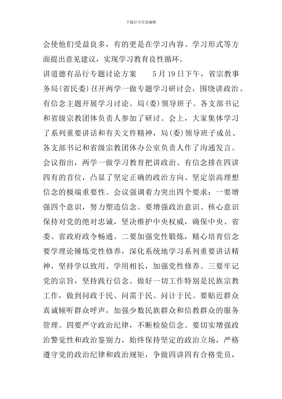 讲道德有品行专题讨论方案_第2页