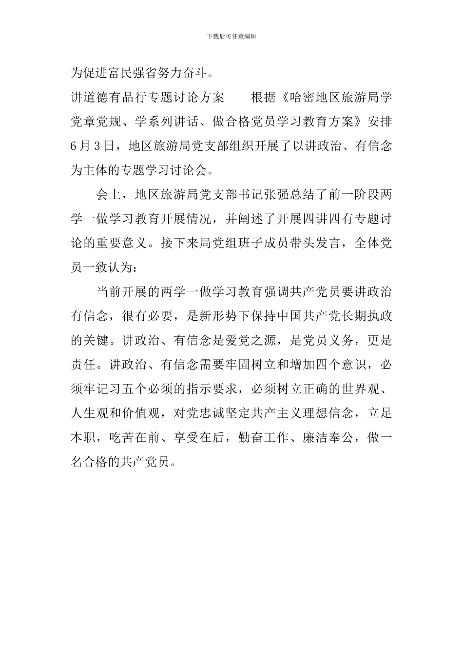 讲道德有品行专题讨论方案_第3页