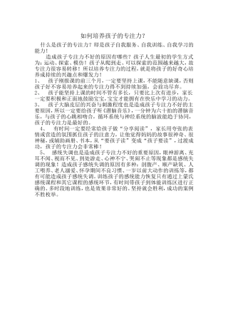 如何培养孩子的专注力？