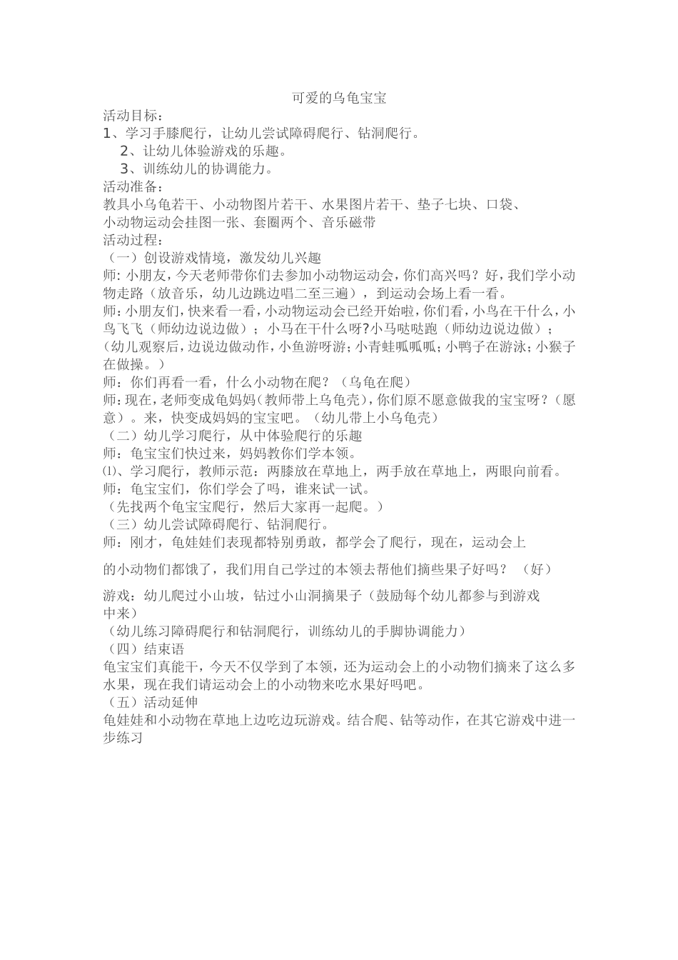 可爱的乌龟宝宝_第1页