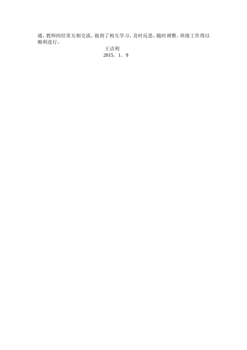 大班上学期教学工作总结_第2页