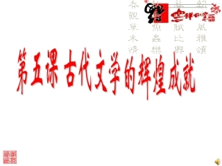 古代文学的辉煌成就