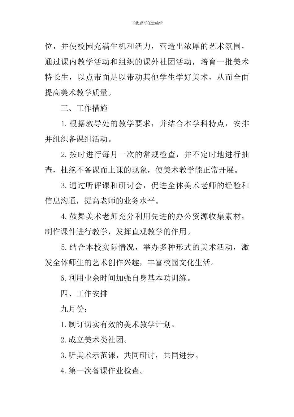 美术组工作计划上学期_第2页
