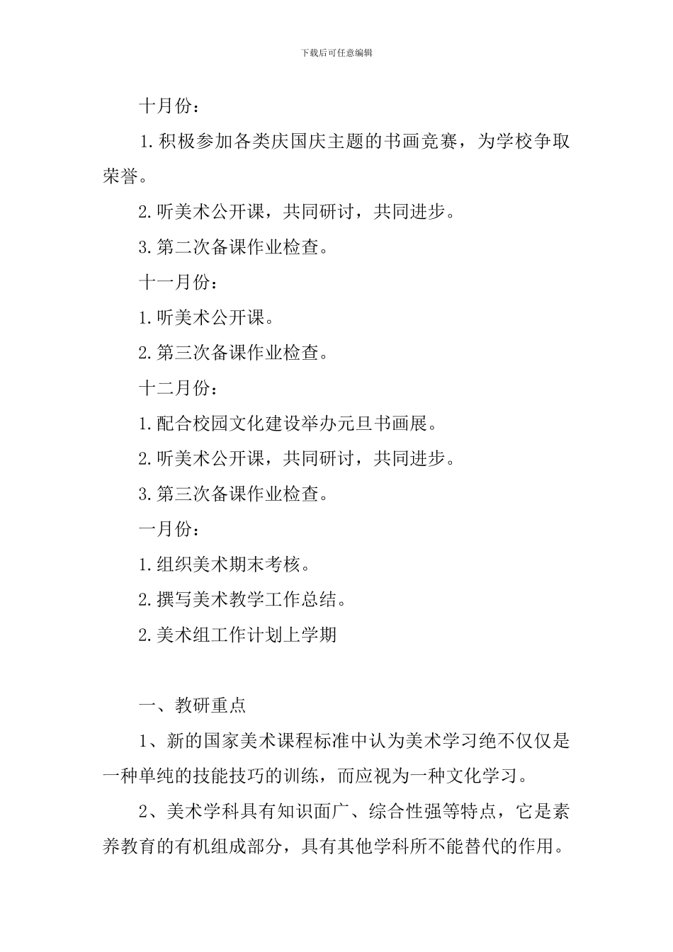 美术组工作计划上学期_第3页