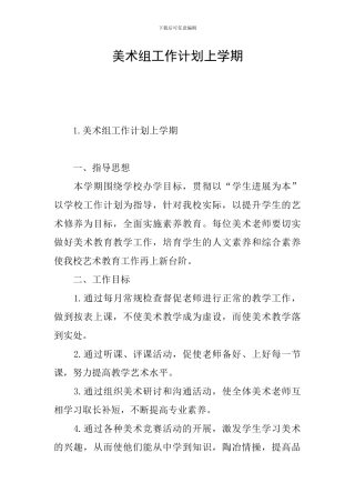 美术组工作计划上学期