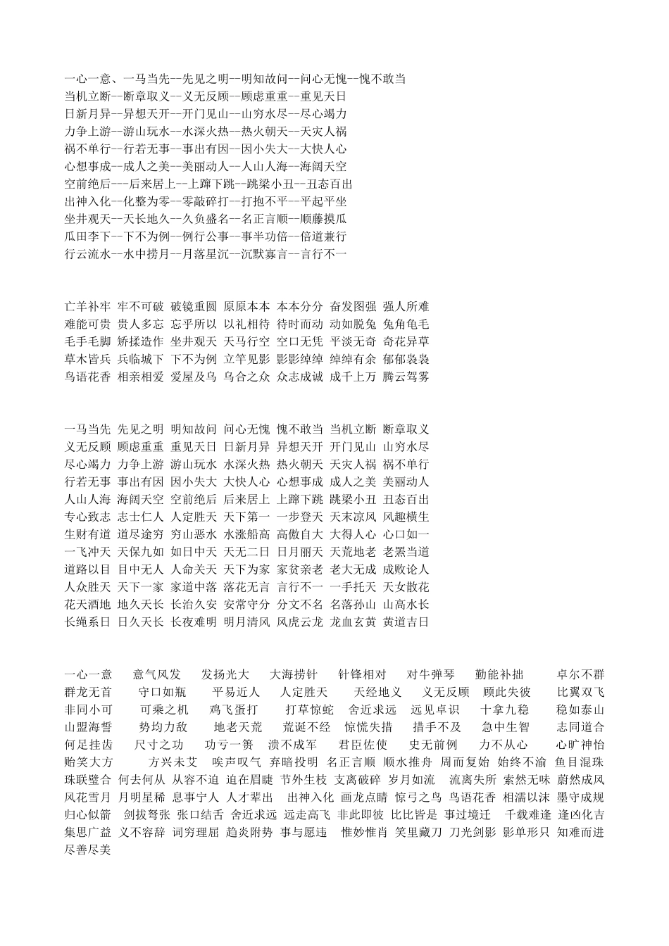 幼儿园成语接龙_第1页