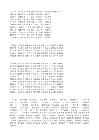 幼儿园成语接龙