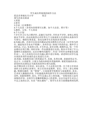 学生成长档案袋的制作方法