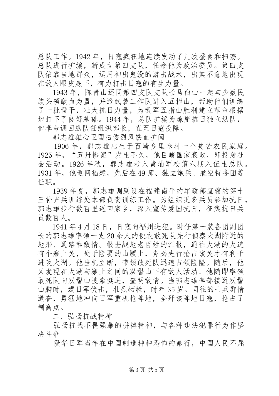 弘扬抗战精神演讲稿范文_第3页