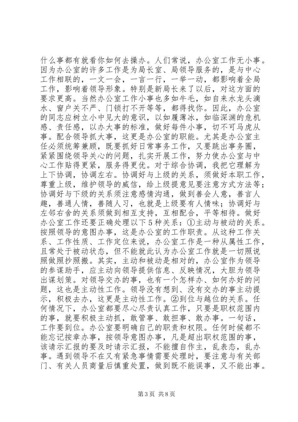 办公室主任竞聘演讲稿精选_第3页