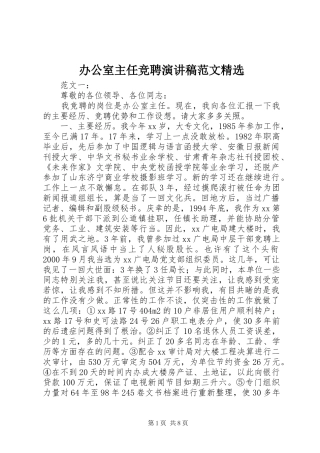 办公室主任竞聘演讲稿精选