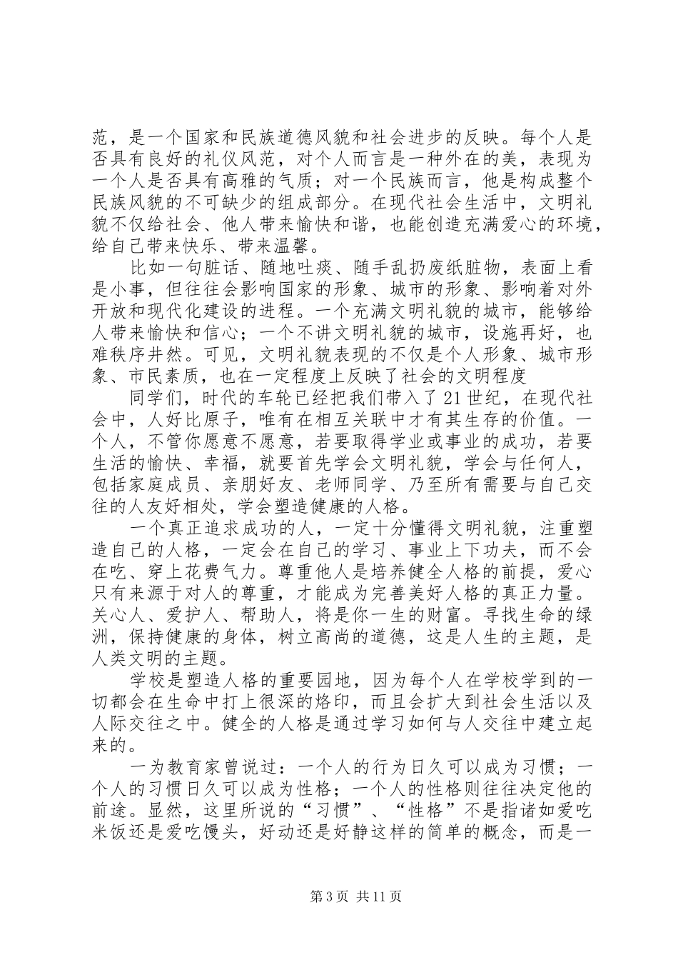 关于诚信守礼的演讲稿范文_第3页