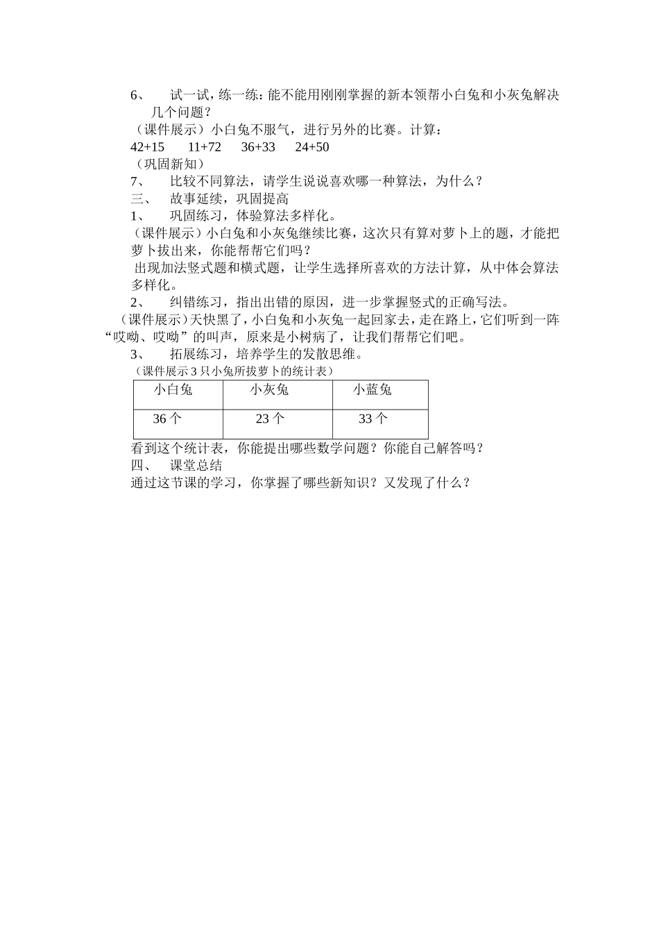 拔萝卜教学设计_第2页