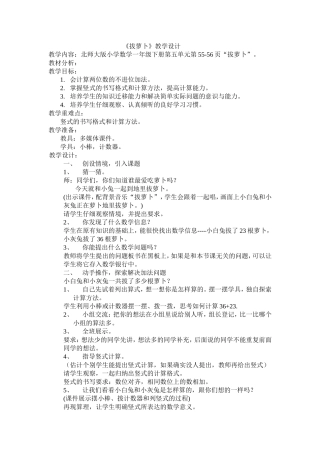 拔萝卜教学设计
