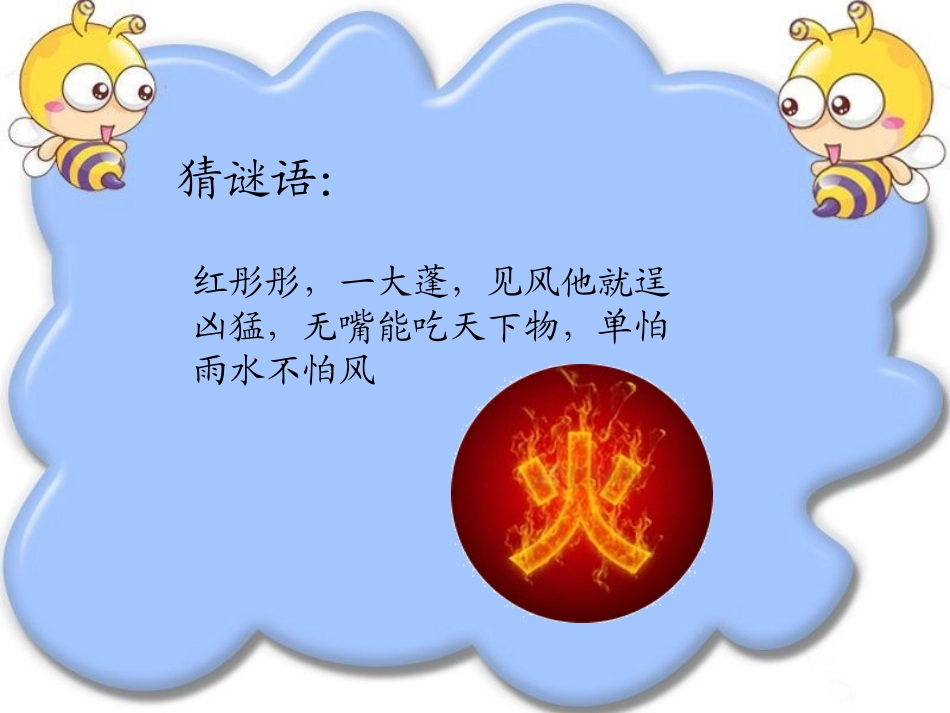 消防安全示范课_第2页