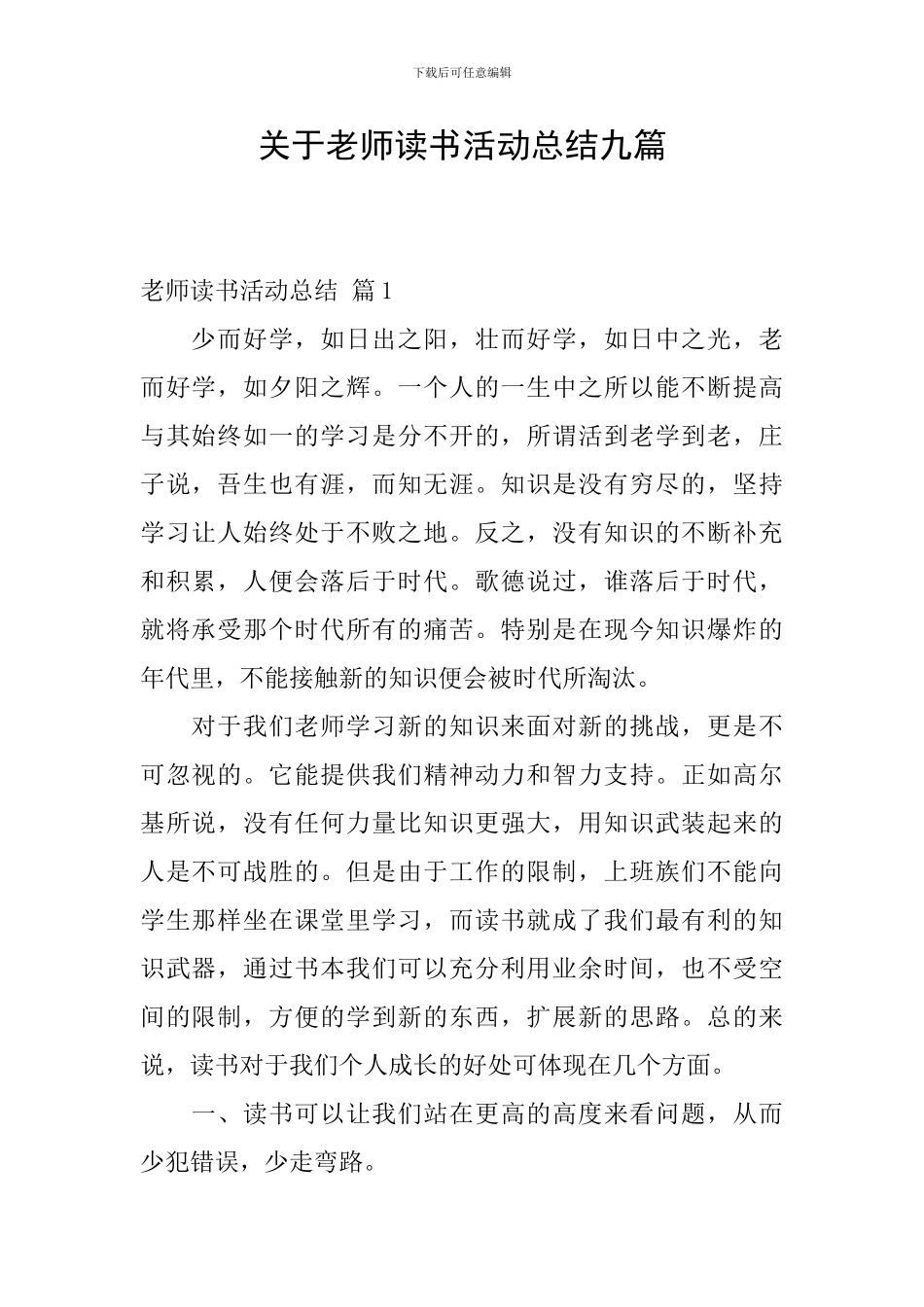 关于教师读书活动总结九篇_第1页