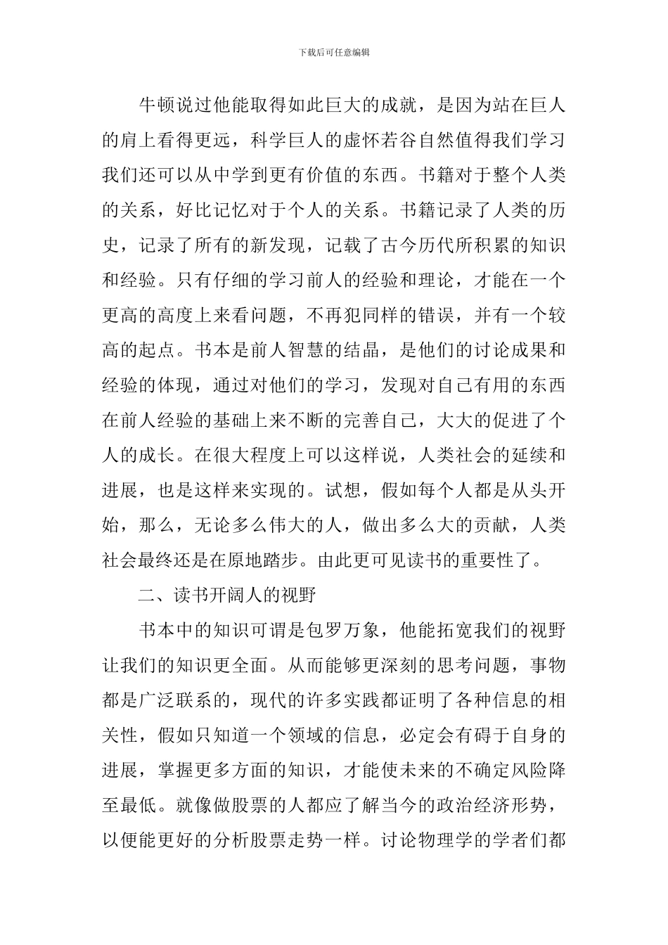 关于教师读书活动总结九篇_第2页
