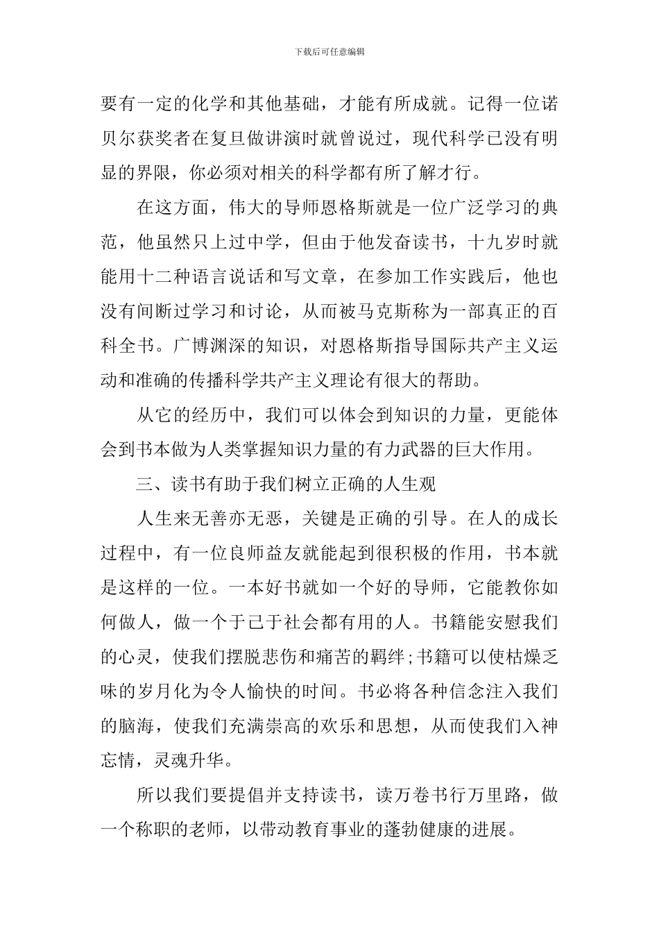 关于教师读书活动总结九篇_第3页