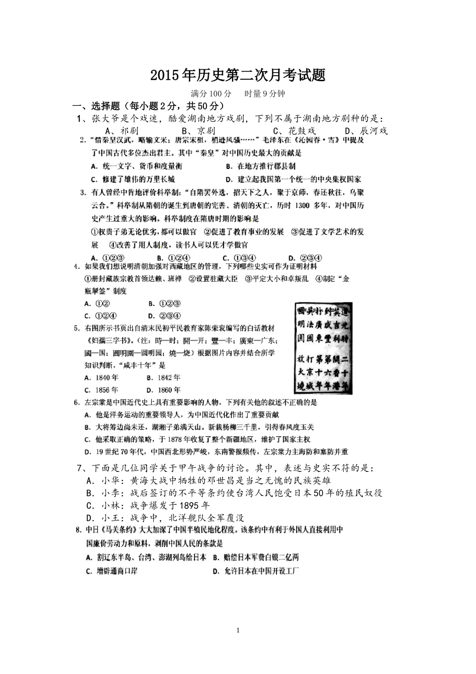 2015第2次月考_第1页