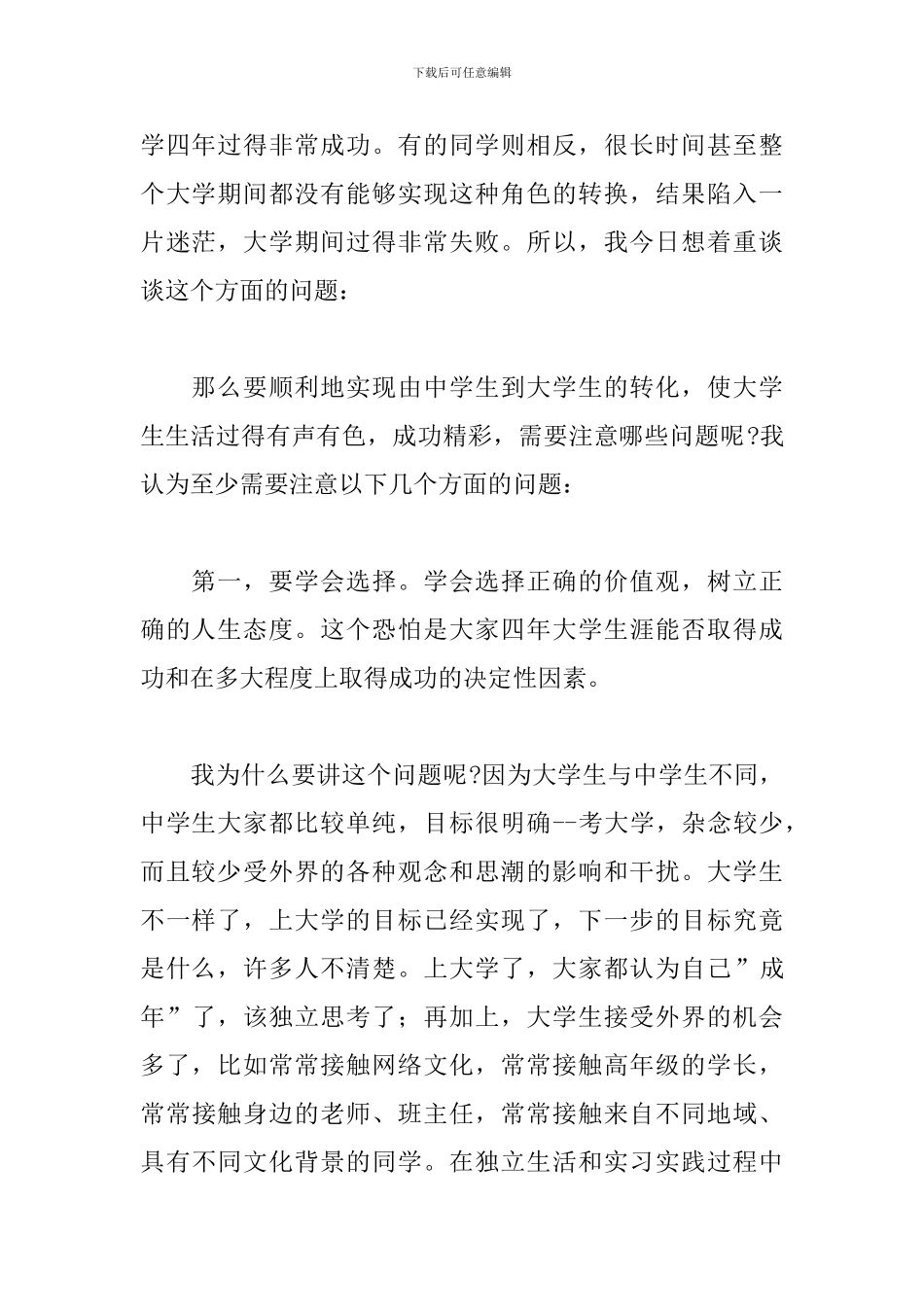 大学开学典礼新生代表发言稿范文五篇_第2页