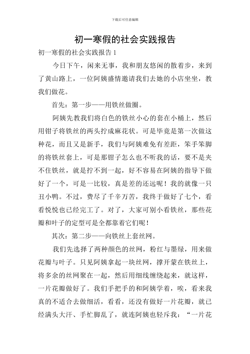 初一寒假的社会实践报告_第1页