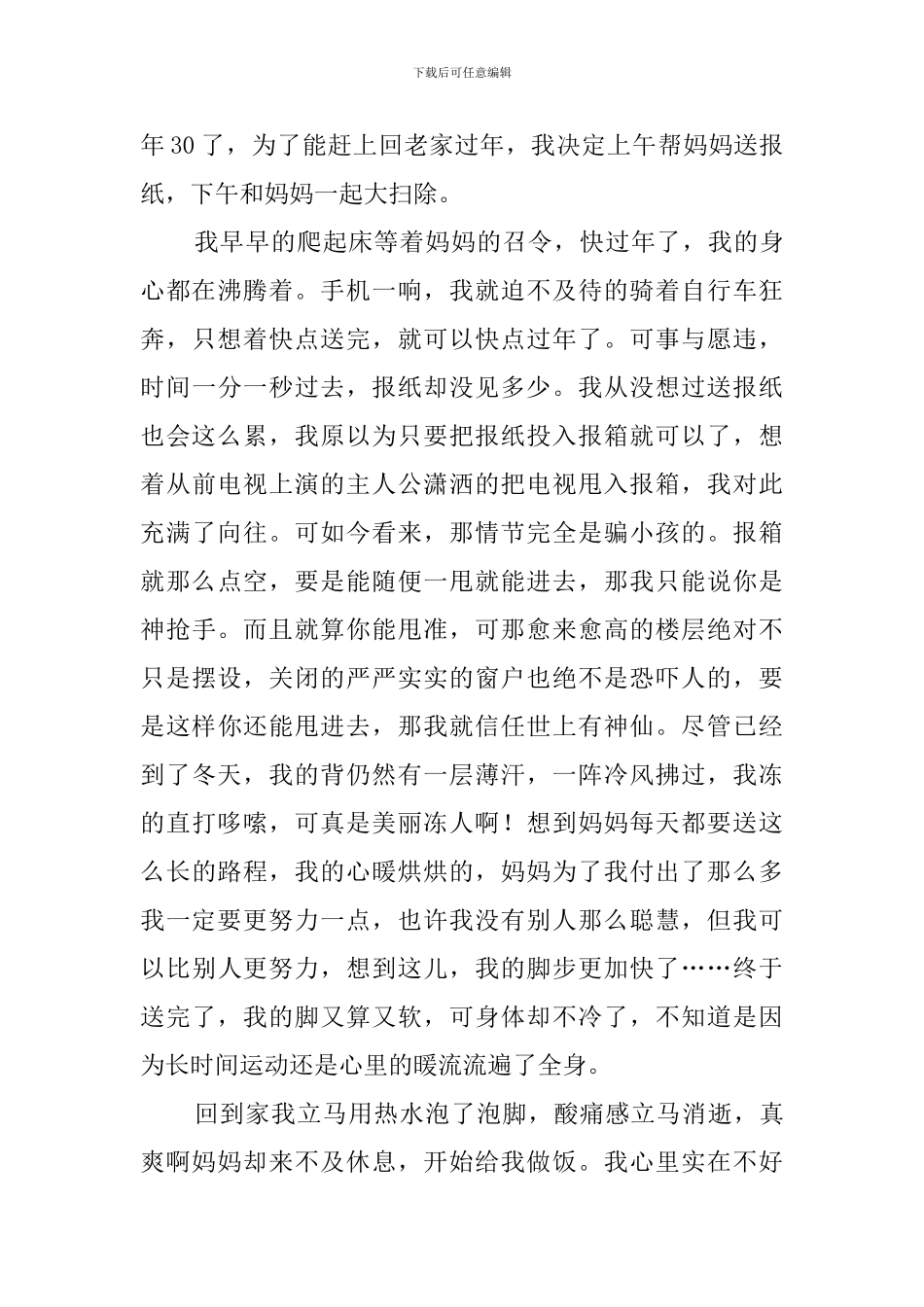 初一寒假的社会实践报告_第3页