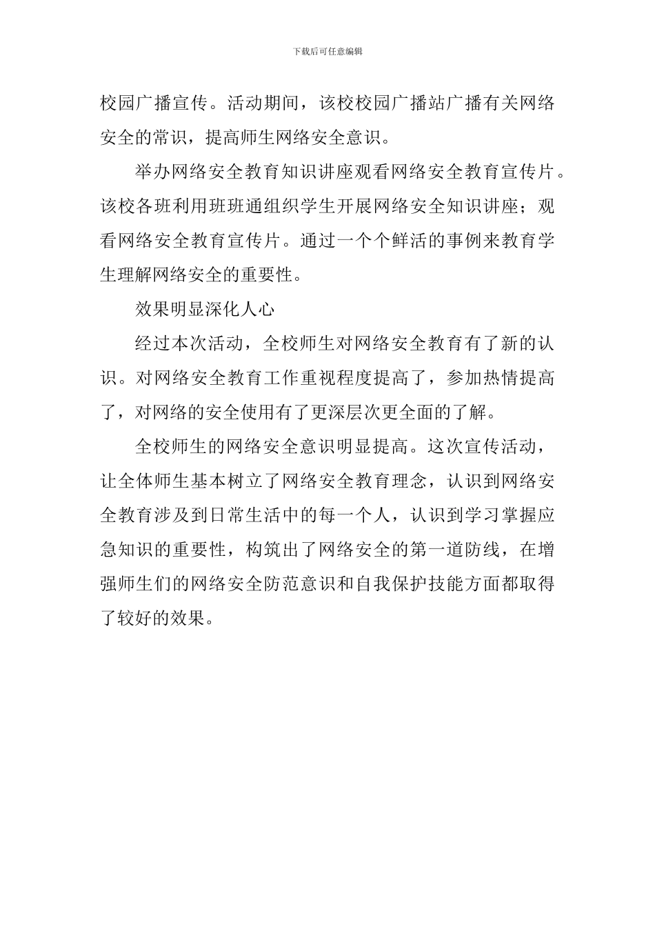 小学2024年国家网络安全宣传周活动总结_第2页