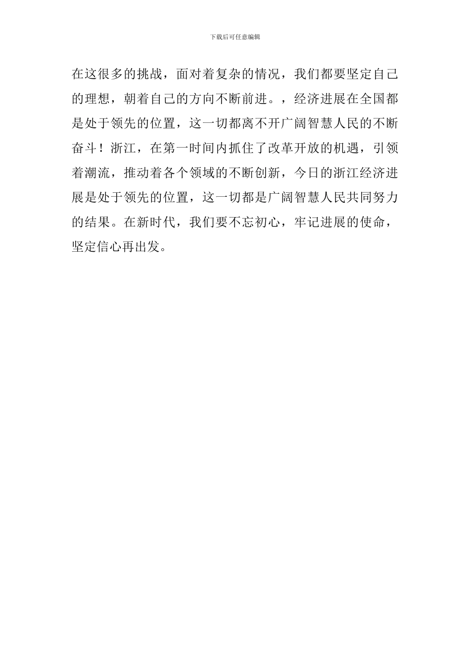《我说40年》观后心得体会_第2页