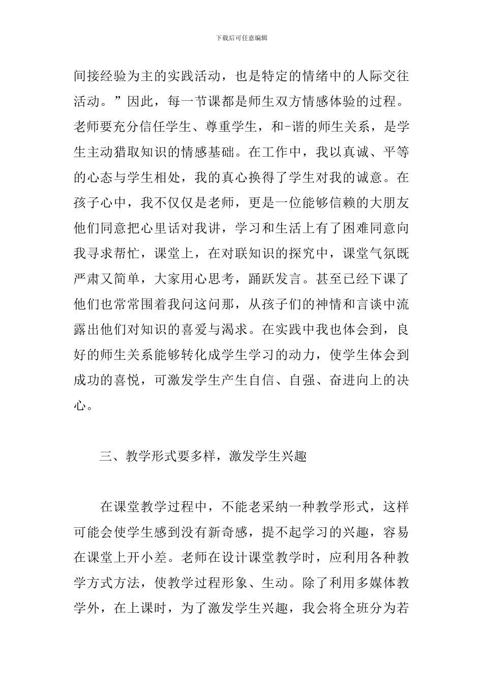 教育教学心得体会范例汇总_第2页