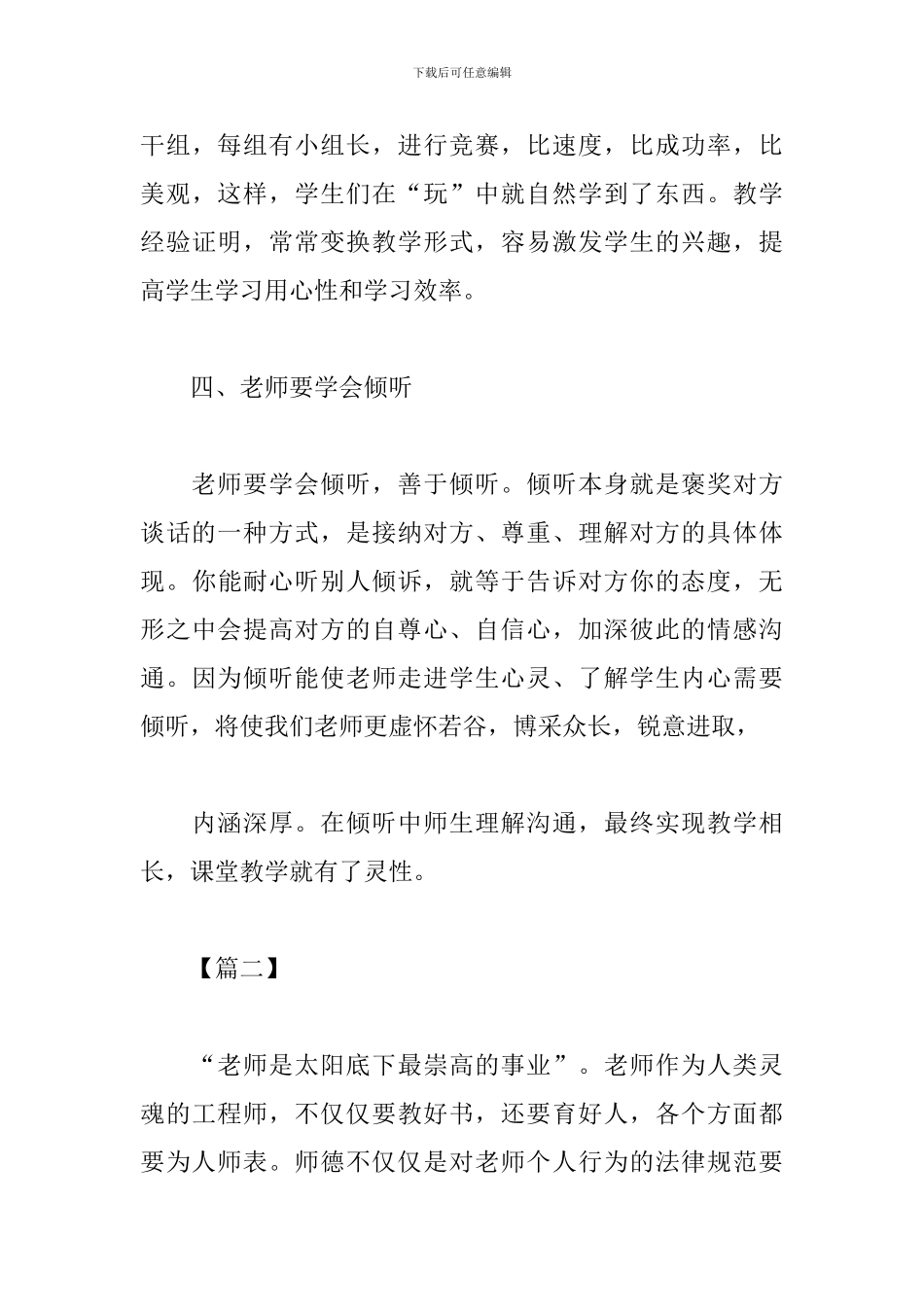 教育教学心得体会范例汇总_第3页