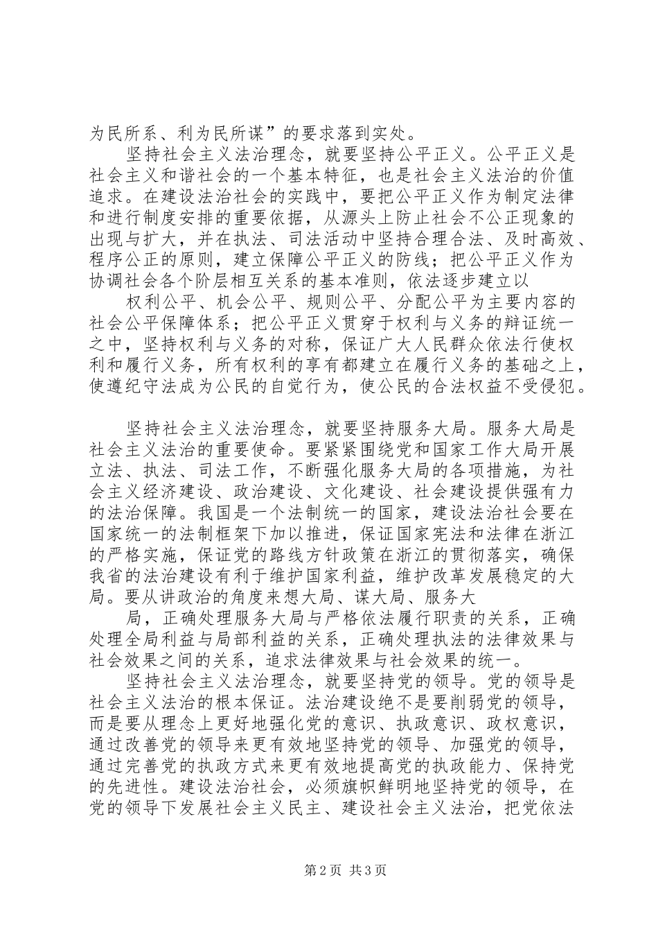 践行社会主义法治理念演讲(五)_第2页