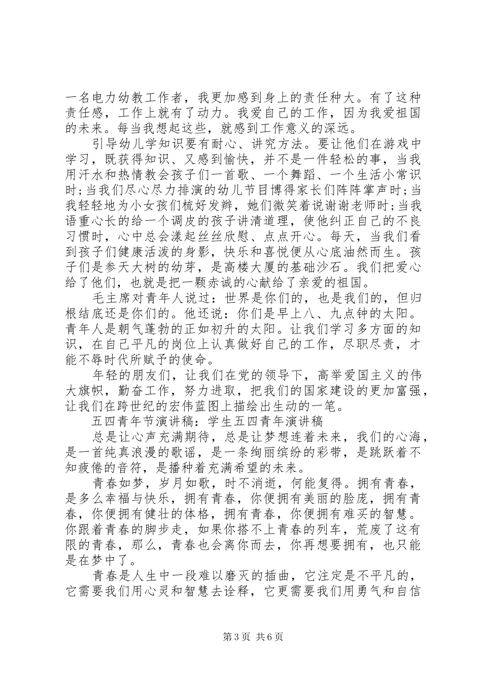 关于五四演讲稿范文精选_第3页