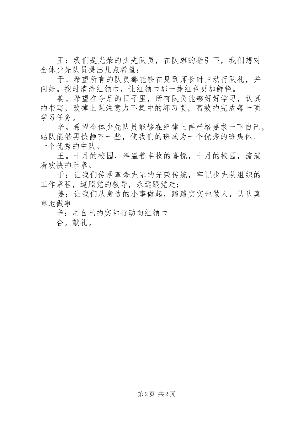 《我是少先队员》演讲致辞_第2页
