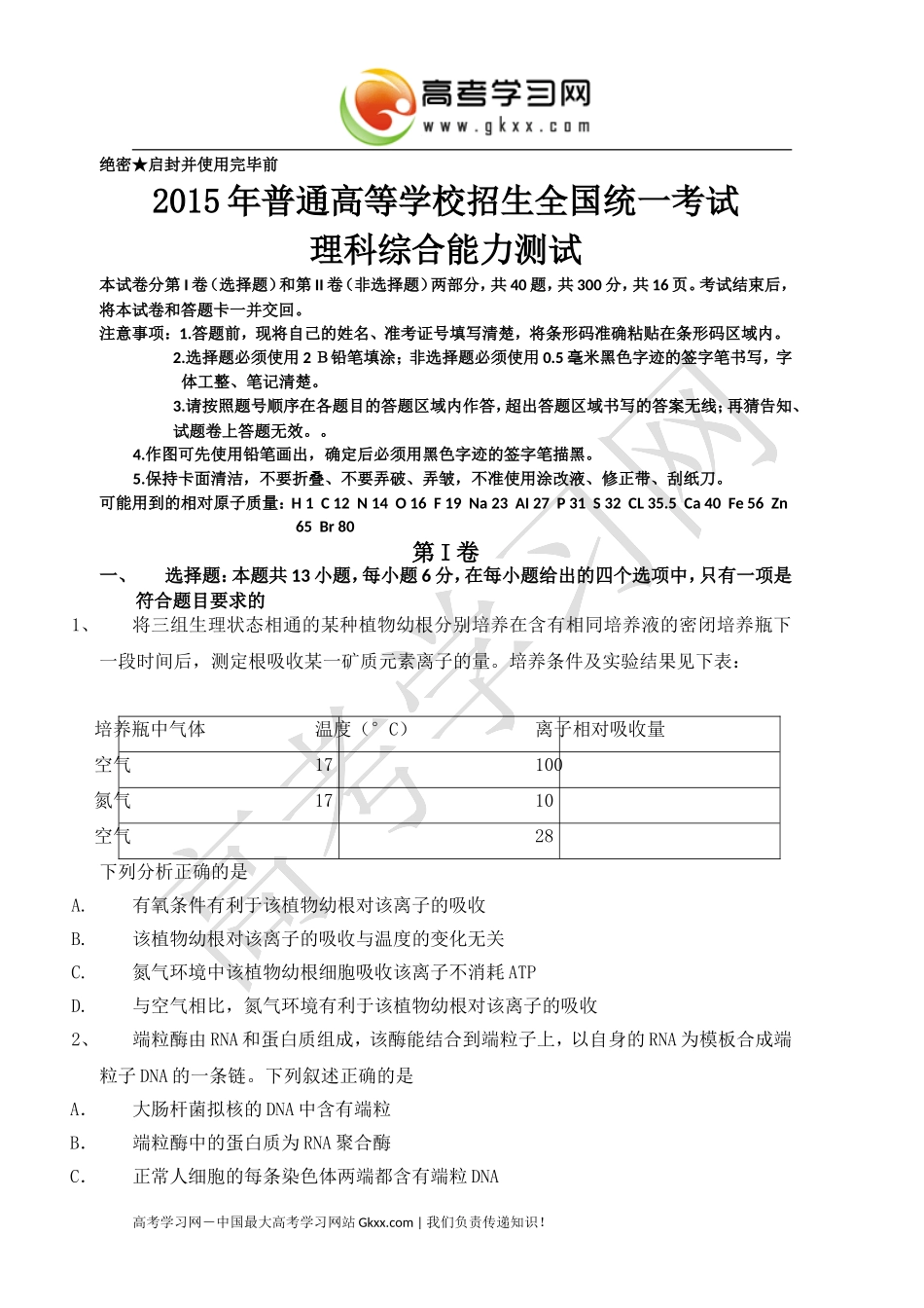 2015高考试题——理综（新课标Ⅱ卷）Word版_第1页