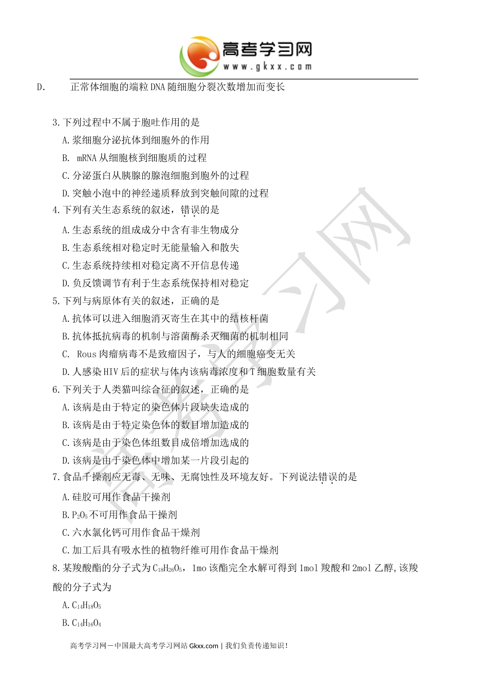 2015高考试题——理综（新课标Ⅱ卷）Word版_第2页