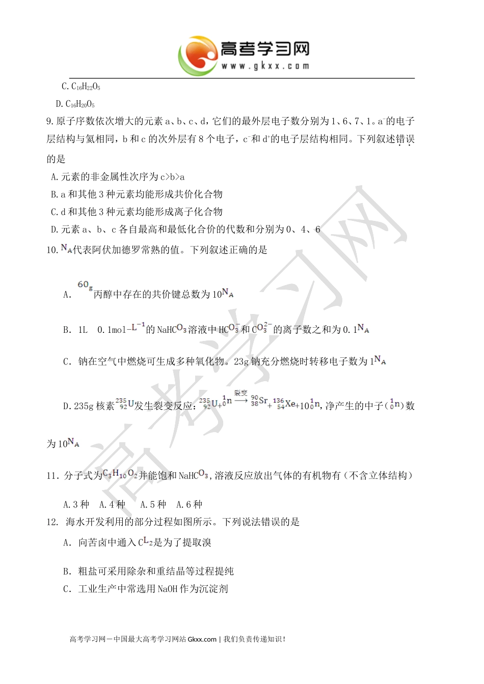 2015高考试题——理综（新课标Ⅱ卷）Word版_第3页