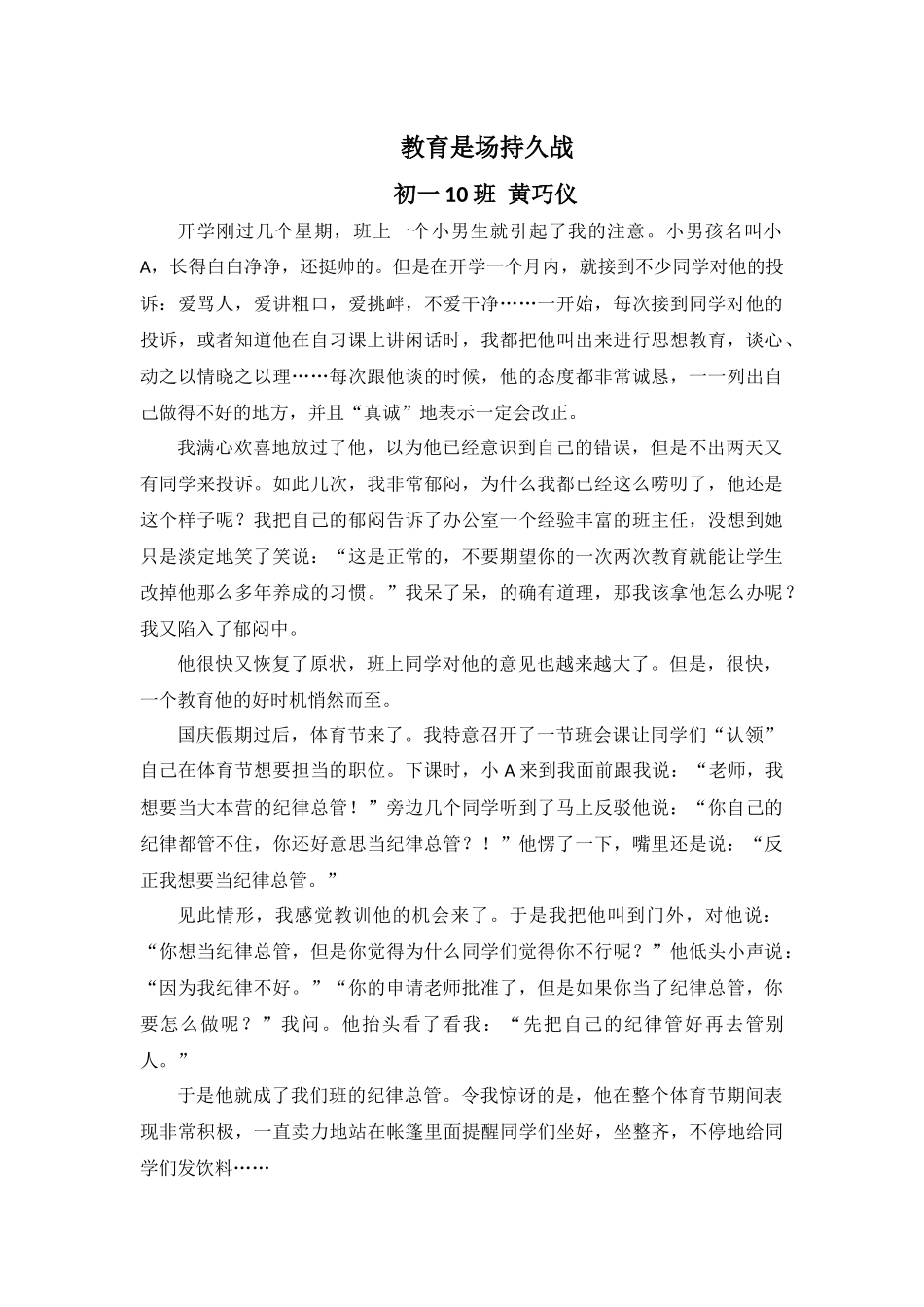 教育是场持久战（黄巧仪）_第1页