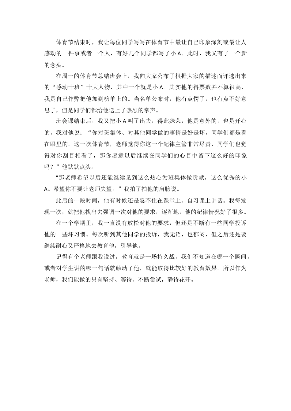 教育是场持久战（黄巧仪）_第2页