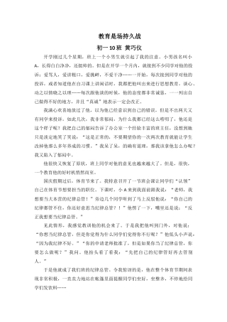 教育是场持久战（黄巧仪）